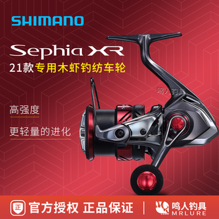 索菲亞 SHIMANO禧瑪諾21款 索菲婭 Sephia 木蝦路亞輪釣紡車輪