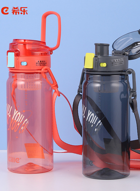 希乐tritan水杯大容量运动壶便携水瓶耐高温男女学生防摔塑料杯子