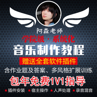 混音录音教程全套 cubase waves插件 学院级 线上1v1 0基础系统化
