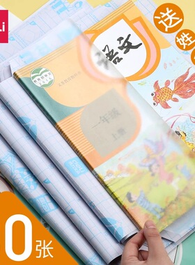 得力学生开学用包书皮自粘书膜透明磨砂A4纸包书膜16K书套B5简约多功能书壳套装学生用小学1-2年级全套a5批发