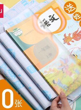 得力包书皮学生开学A4纸多功能