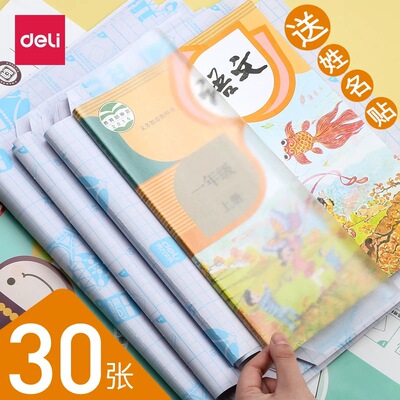 得力包书皮学生开学A4纸多功能