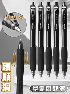 得力臻顺滑按动中性笔黑色0.5刷题笔速干按动笔高颜值黑笔红笔学生专用按动式 碳素笔水笔S60中性笔办公签字笔