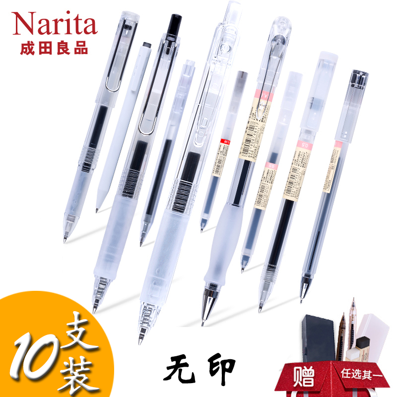 成田良品中性笔学生用narita透明