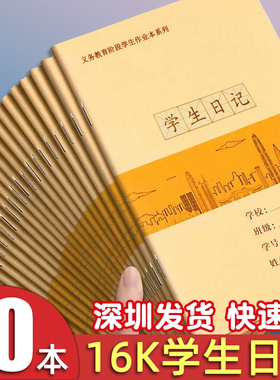 学生日记本笔记本小学生16K方格格子本儿童笔记本牛皮纸A5初中生加厚高中生写日记本牛皮封面读书本子批发