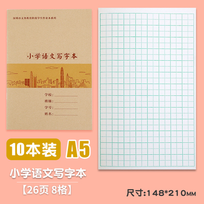 深圳小学初中学校统一同步作业本