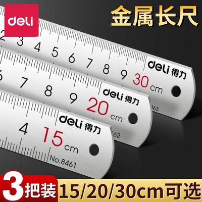 得力不锈钢直尺20cm加厚钢尺
