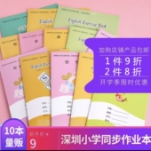6大作文本练字10本装 深圳市小学同步作业本小学生1 6年级学校统一作业本田字拼音数学课文写话写字本英语本3