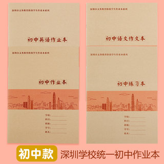 深圳新版初中作业本作文本练习本英语本学校同步中学生作业本子789年级九年义务教育统一牛皮封面加厚16K大号