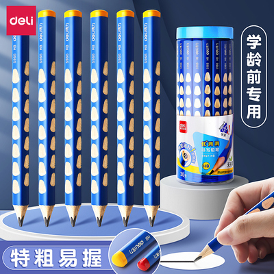 得力粗杆洞洞铅笔幼儿园三角hb