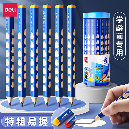 得力粗杆洞洞铅笔幼儿园三角hb