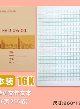 深圳小学语文作文本2025年新版学校同步小学生作业本子3-6年级统一牛皮封面加厚九年义务教育16K大号作文簿