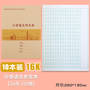 学校同步小学生作业本子3 深圳小学语文作文本2022年新版 6年级统一牛皮封面加厚九年义务教育16K大号作文簿