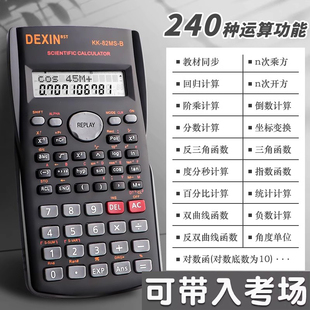 考试科学计算器学生专用大学生函数电子会计计算机数学财务多功能小学四年级注会金融财管初中生上册cpa一建