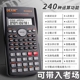 考试科学计算器学生专用大学生函数电子会计计算机数学财务多功能小学四年级注会金融财管初中生上册cpa一建
