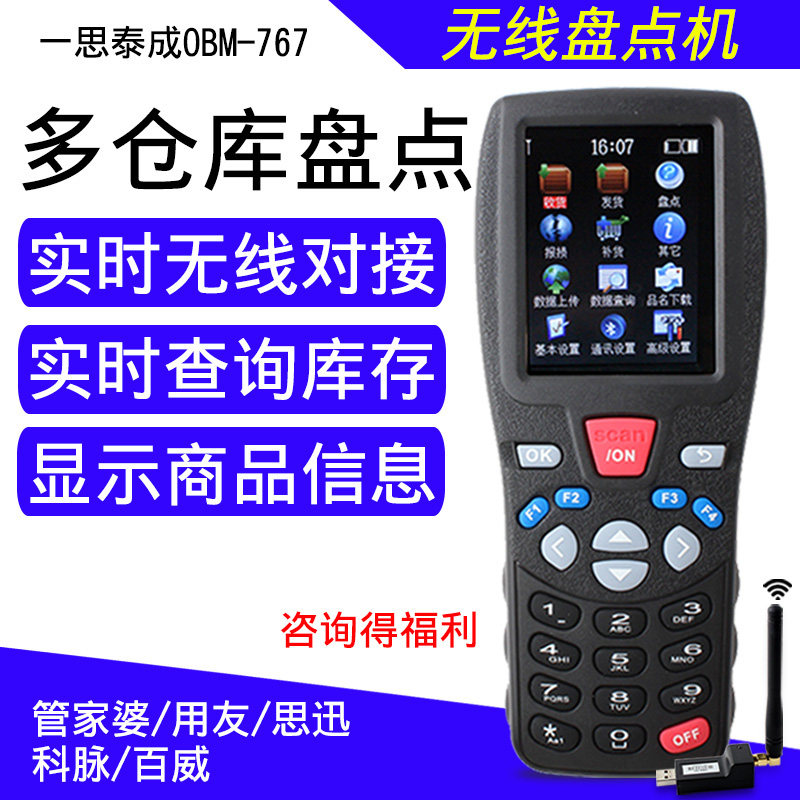 一思泰成OBM-767数据采集器 无线扫描枪盘点机 思讯 百威 管家婆在类目 办公设备/耗材/相关服务, 条码扫描/采集器材, 数据采集器中 - 来自Buy2taobao.com提供专业的淘宝代购服务
