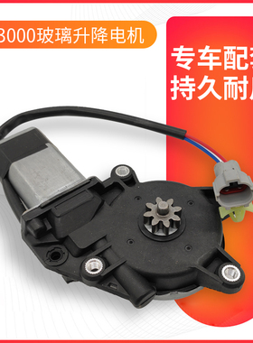 适配陕汽德龙新M3000电动玻璃升降器电机升降器马达大功率分左右