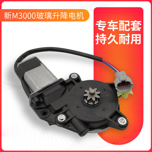 适配陕汽德龙新M3000电动玻璃升降器电机升降器马达大功率分左右