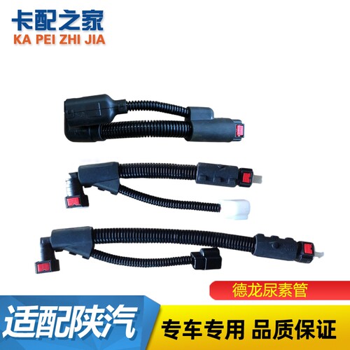 德龙X3000尿素管回液管
