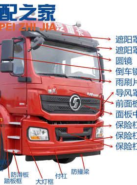陕汽德龙新M3000保险杠导风罩前面板中网轮眉踏板大灯框付杠挡泥