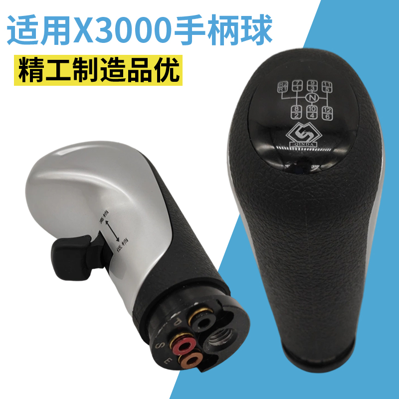 法士特手柄球新M3000X3000