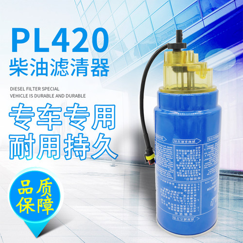 适配PL420油水分离器陕汽德龙新M3000X3000电喷粗滤芯1000424916