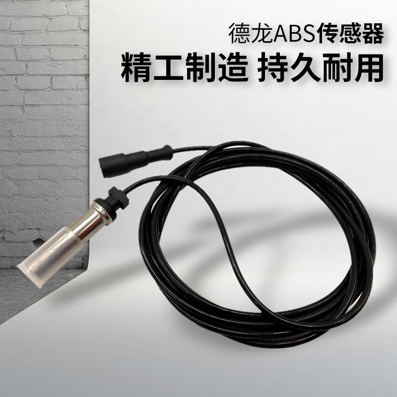 德龙x3000原厂后桥abs传感器探头