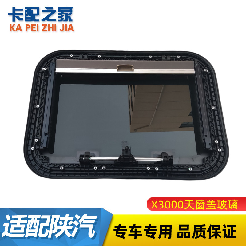 德龙天窗盖原厂正品陕汽
