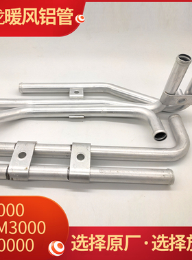 适配陕汽重卡德龙F3000新M3000X3000暖风铝管暖风水管 配件