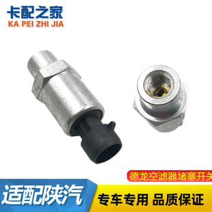 适配德龙F3000X3000X5000新M3000空滤器传感器空滤器堵塞报警开关