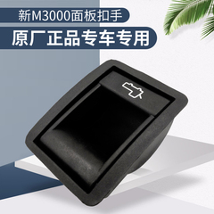 适配陕汽德龙新M3000面罩锁拉手 M3000S前面板锁单独开关面罩