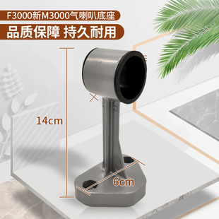 适配陕汽德龙新M3000气喇叭支架德龙3000汽笛前支架座子底座货车