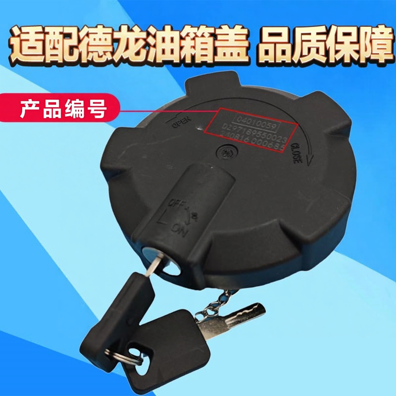 陕汽德龙新M3000X3000原厂油箱盖