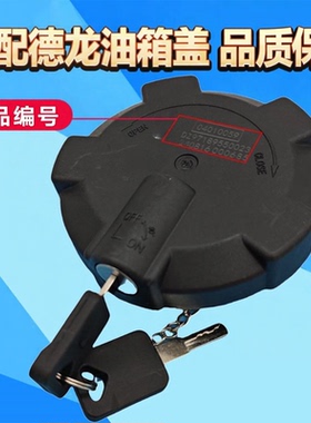 适用于陕汽德龙F3000L3000新M3000X3000轩德油箱盖防盗原厂油箱锁