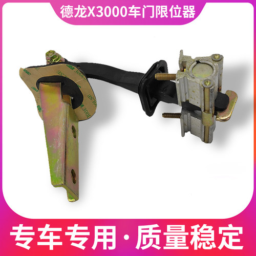 适配陕汽重卡德龙X3000X5000车门限位器车门拉筋车门铰链配件