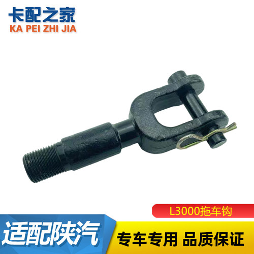 德龙L3000拖车钩牵引钩