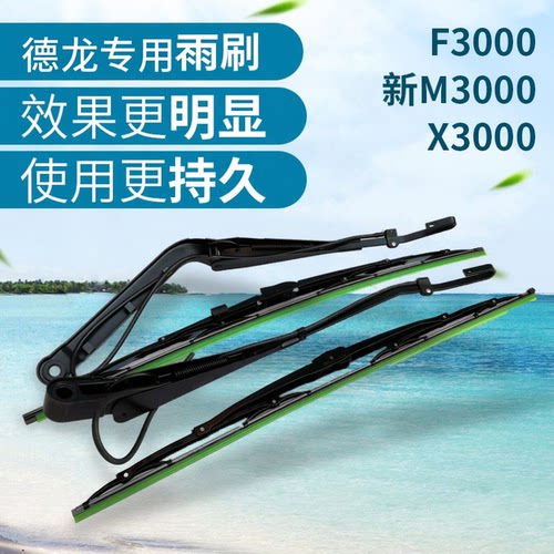 新M3000X3000X5000雨刷臂雨刮片