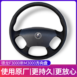 适配陕汽重卡德龙F3000新M3000方向盘 转向盘 总成新款原厂配件