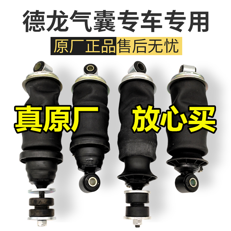 适配陕汽德龙F3000新M3000X3000气囊减震器驾驶室前后气囊原厂件-封面