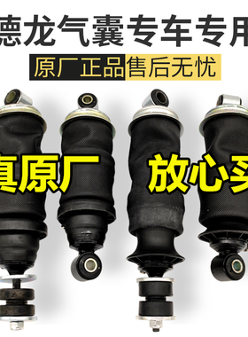 适配陕汽德龙F3000新M3000X3000气囊减震器驾驶室前后气囊件