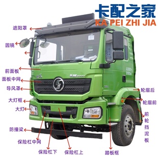 适用陕汽德龙新M3000保险杠大灯框踏板护罩轮眉前面板导风罩支架