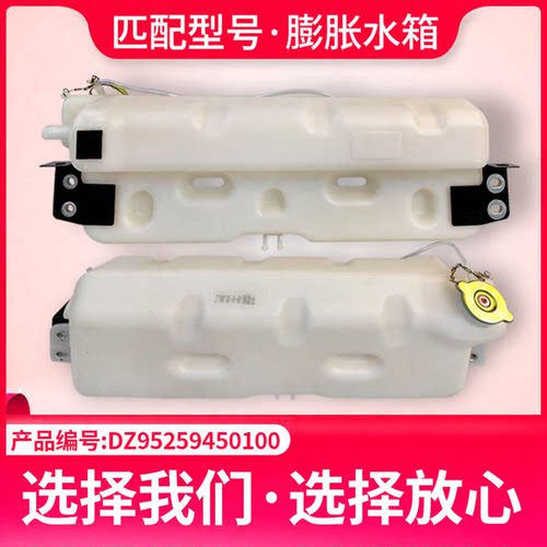 适配陕汽德龙F3000X3000膨胀水箱副水箱DZ95259450100正品件