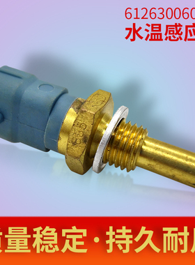 适配陕汽德龙新M3000F3000博世水温传感器感应塞0281002209