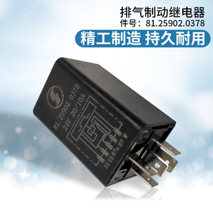 适配陕汽德龙新M3000 X3000发动机排气制动继电器81.25902.0378