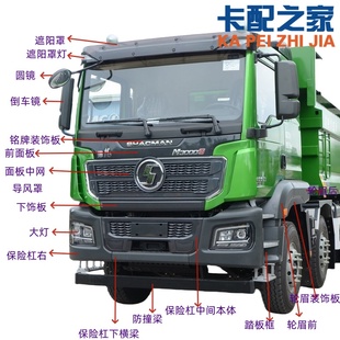适用德龙M3000S保险杠大灯框自卸车前杠格栅踏板轮眉面板导风罩