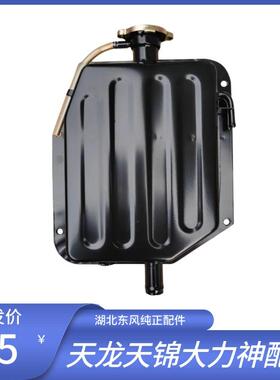 适用于东风天锦军车铁副水箱昊龙随专膨胀水箱防冻液小水壶KZ400
