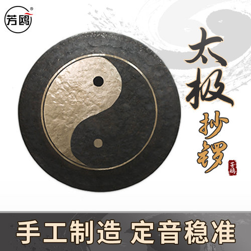 芳鸥冥想专业锣太极抄锣大锣音乐疗愈乐器手工锣铜锣疗愈