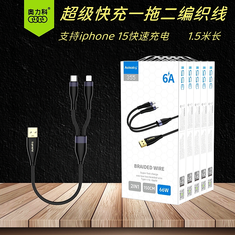 超级快充数据线一拖二快充线通用