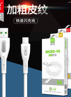 奥力科322手机数据线加粗耐用皮纹线白色5A快速闪充适用安卓荣耀华为14131211xr876通用25w充电线