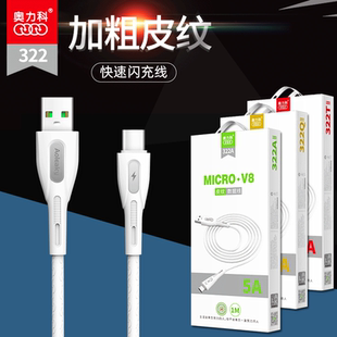 奥力科322手机数据线加粗耐用皮纹线白色5A快速闪充适用安卓荣耀华为14131211xr876通用25w充电线
